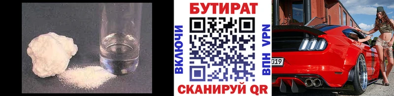 Купить где  Абаза  БУТИРАТ 1.4BDO 